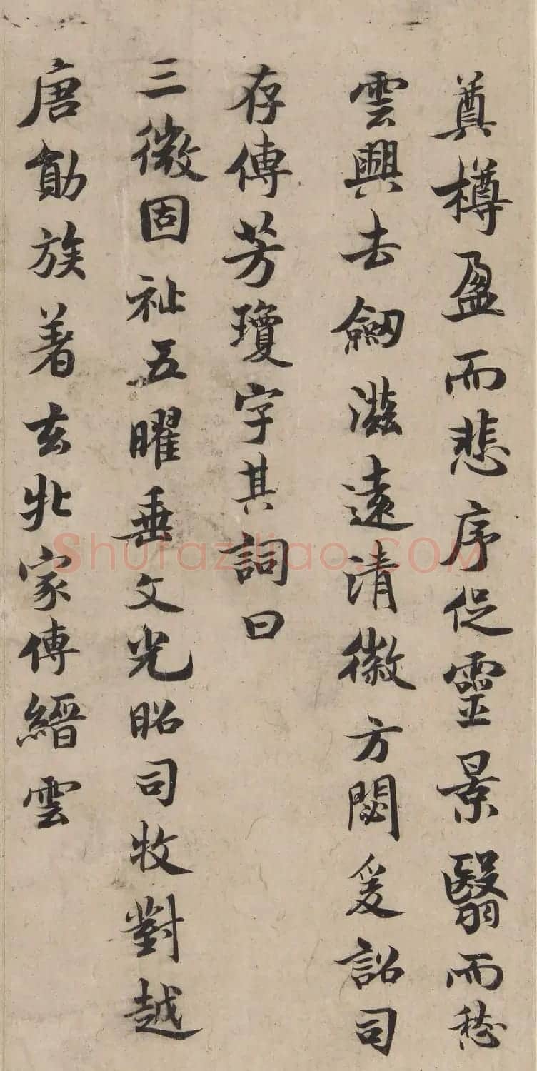 褚遂良《文皇哀册》明钩摹本 | 书法作品鉴赏