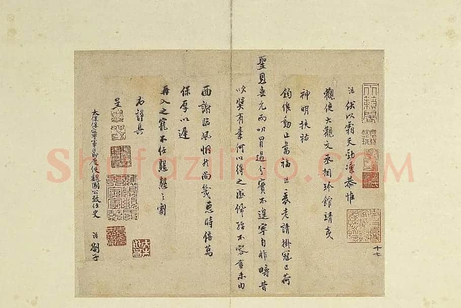 南宋宰相史浩书法墨迹 | 书法名家作品欣赏