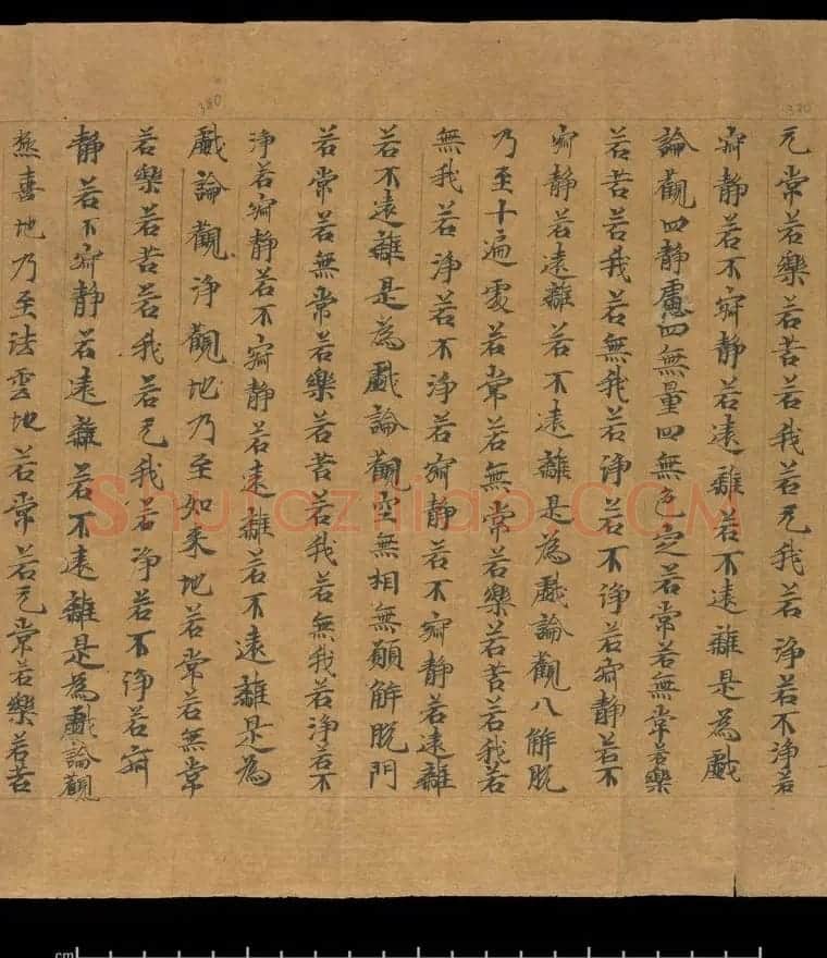 大般若波罗蜜多经卷第四百六十四 俄罗斯藏本 | 敦煌写经欣赏