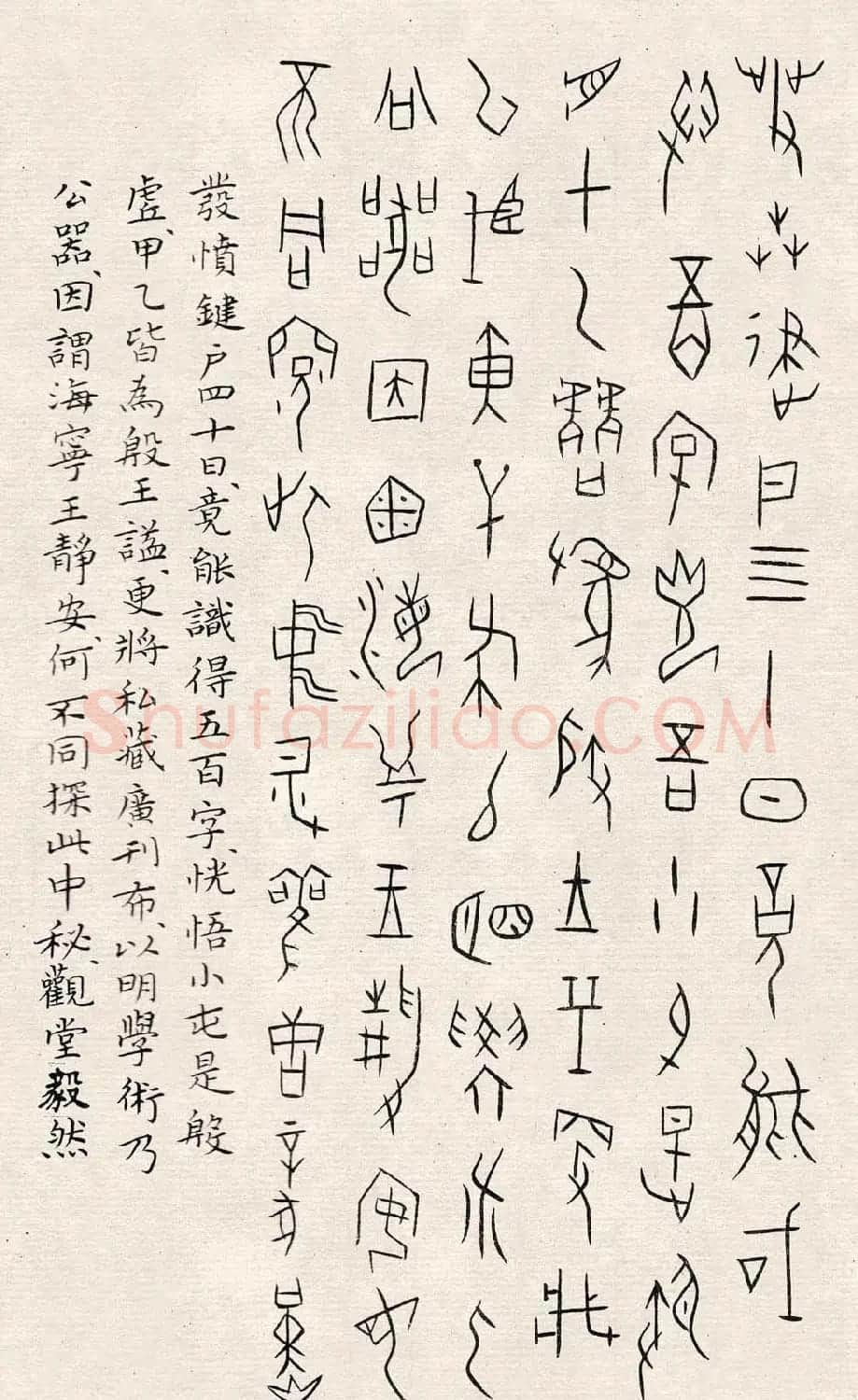 何崝书法字帖《甲骨文字歌》 | 毛笔篆书字帖