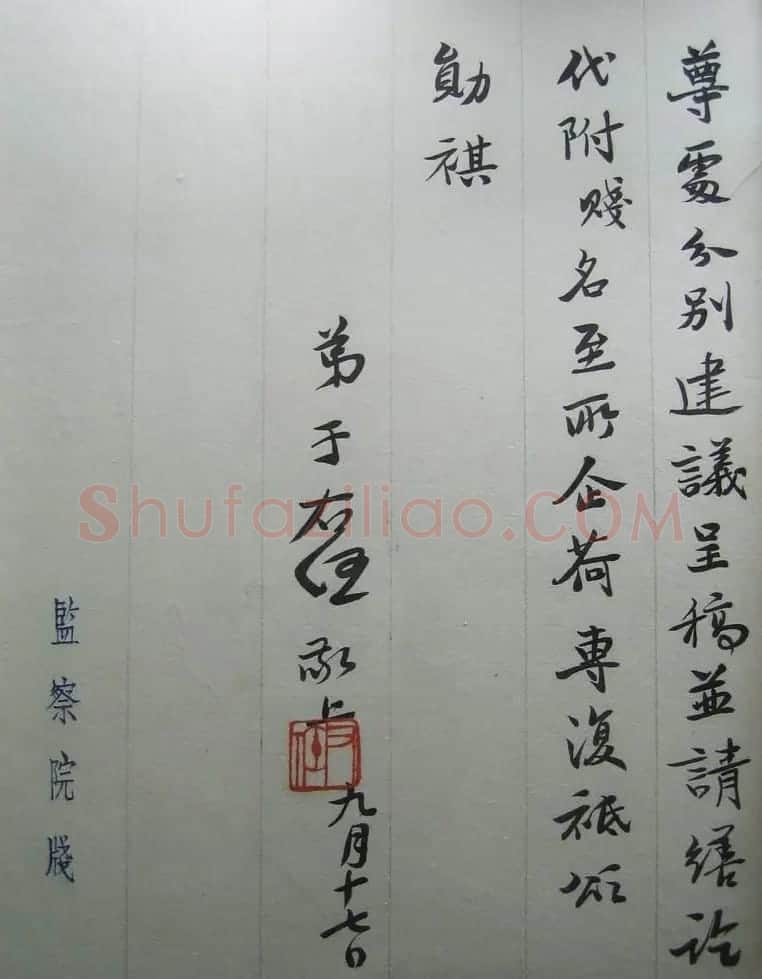 于右任书信手札欣赏 | 名家书法作品赏析