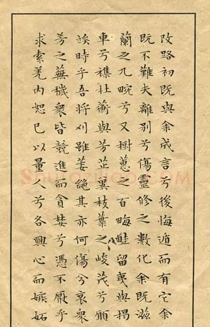 文徵明81岁小楷《离骚经》2种 | 名家书法作品精选