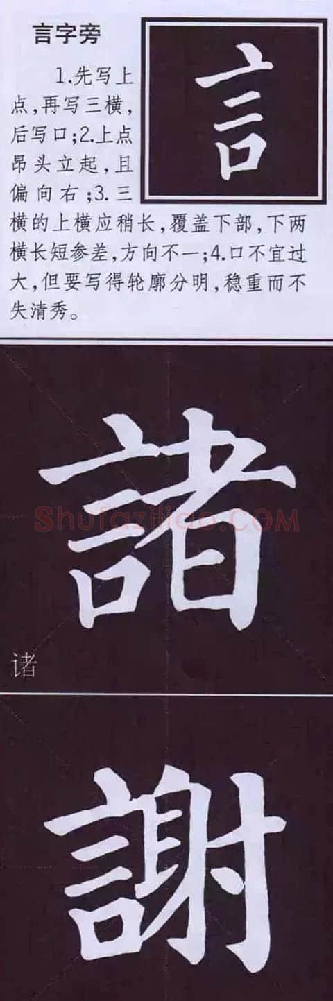 颜真卿楷书字帖《颜体字书法要诀》 | 软笔楷书字帖