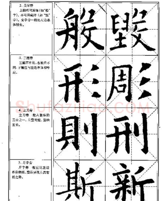 中国书法教程《欧阳询楷书习字帖》 | 软笔楷书字帖