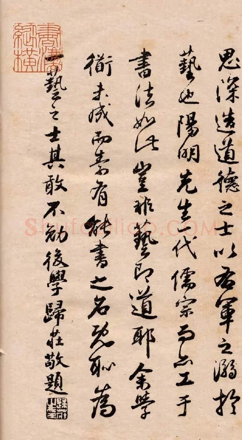 王守仁行书欣赏《矫亭说》册页 | 书法名家作品鉴赏