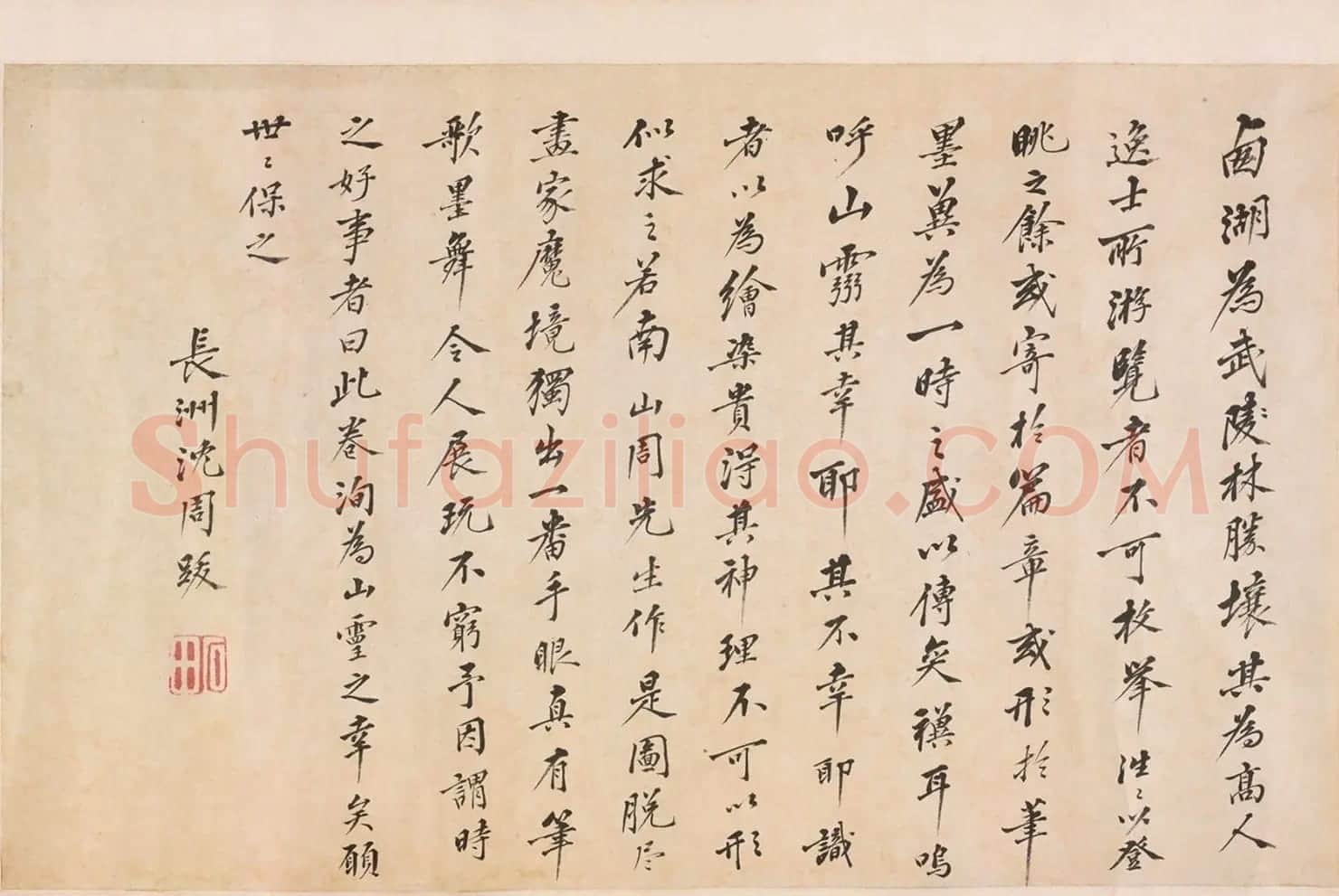 沈周(款)书法跋周翰南屏烟雨图卷 | 书法作品精选