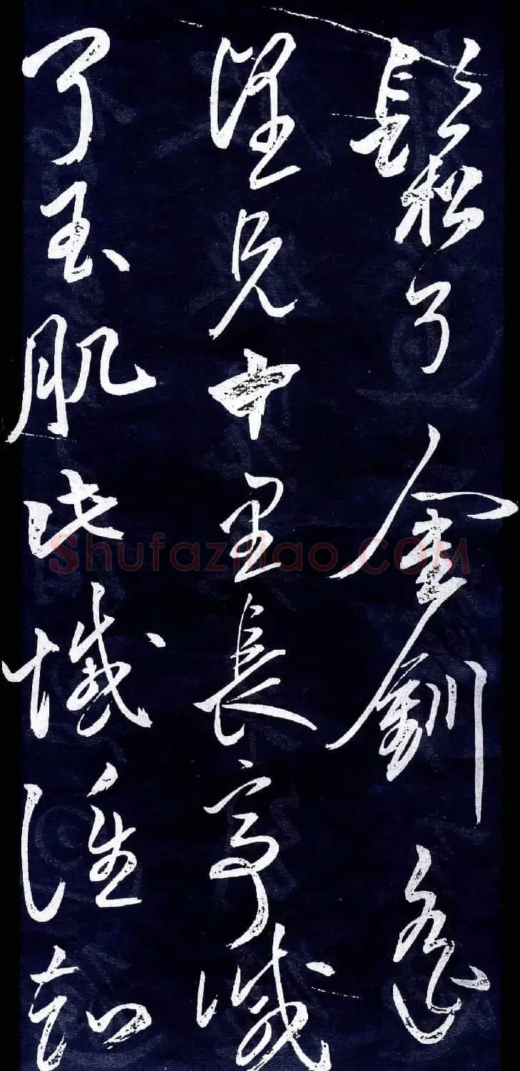 明代黄辉行草书法杰作《碧云天词》 | 书法名家作品欣赏