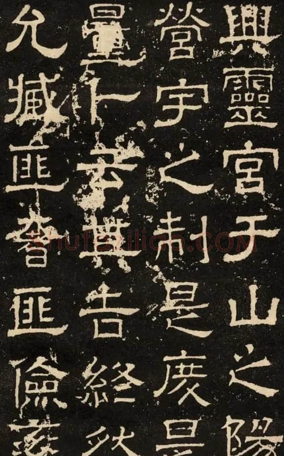 东汉隶书碑刻《白石神君碑》 | 书法碑帖