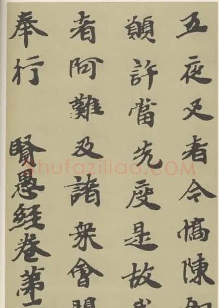 字帖《贤愚因缘经》卷二 | 毛笔楷书字帖
