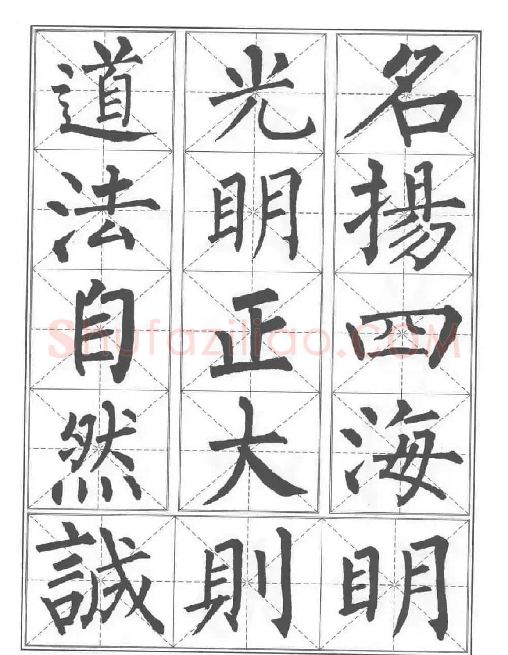 书法教程《柳公权楷书习字帖》 | 毛笔楷书字帖