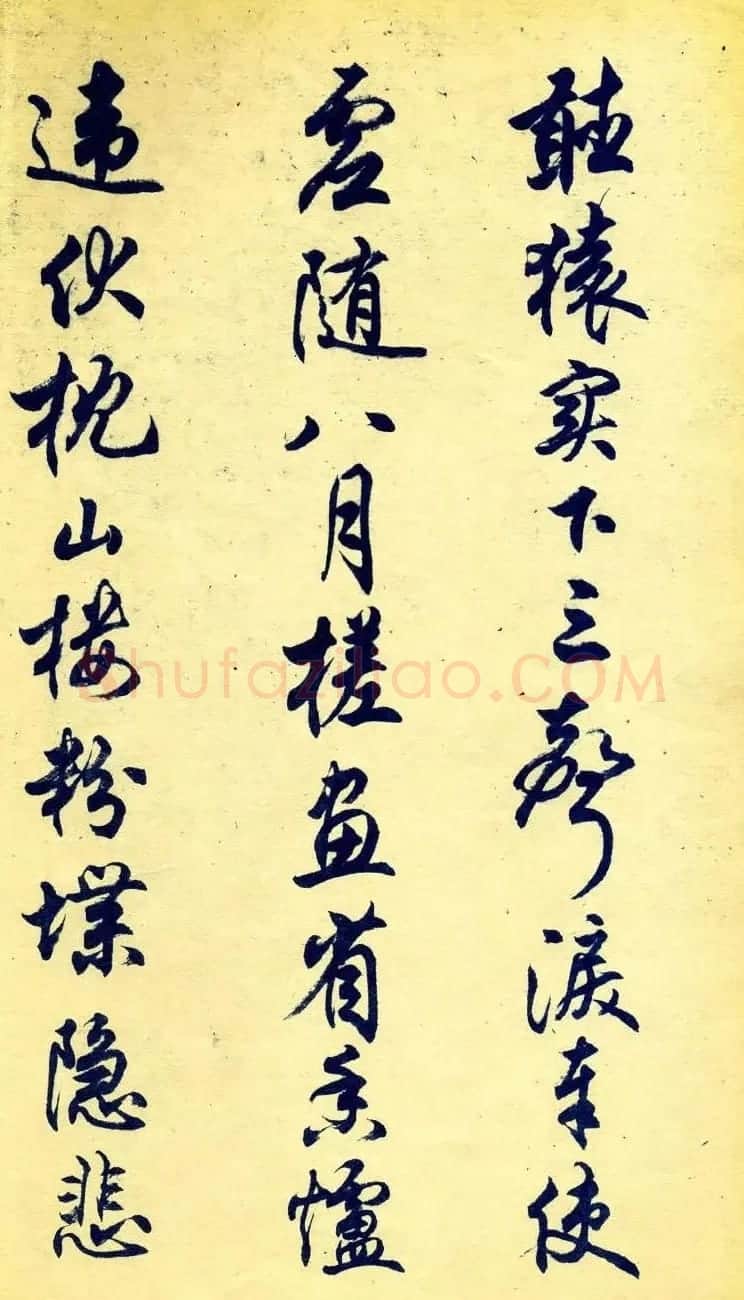 任政行书字帖欣赏《杜甫秋兴八首》 | 软笔行书字帖