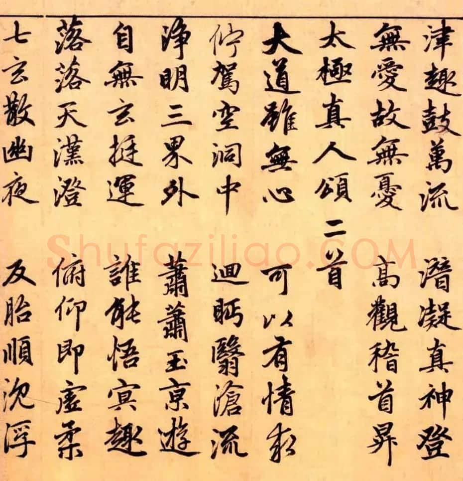 赵孟頫楷书长篇巨制《洞玄灵宝自然九天生神章经》 | 书法名家作品鉴赏