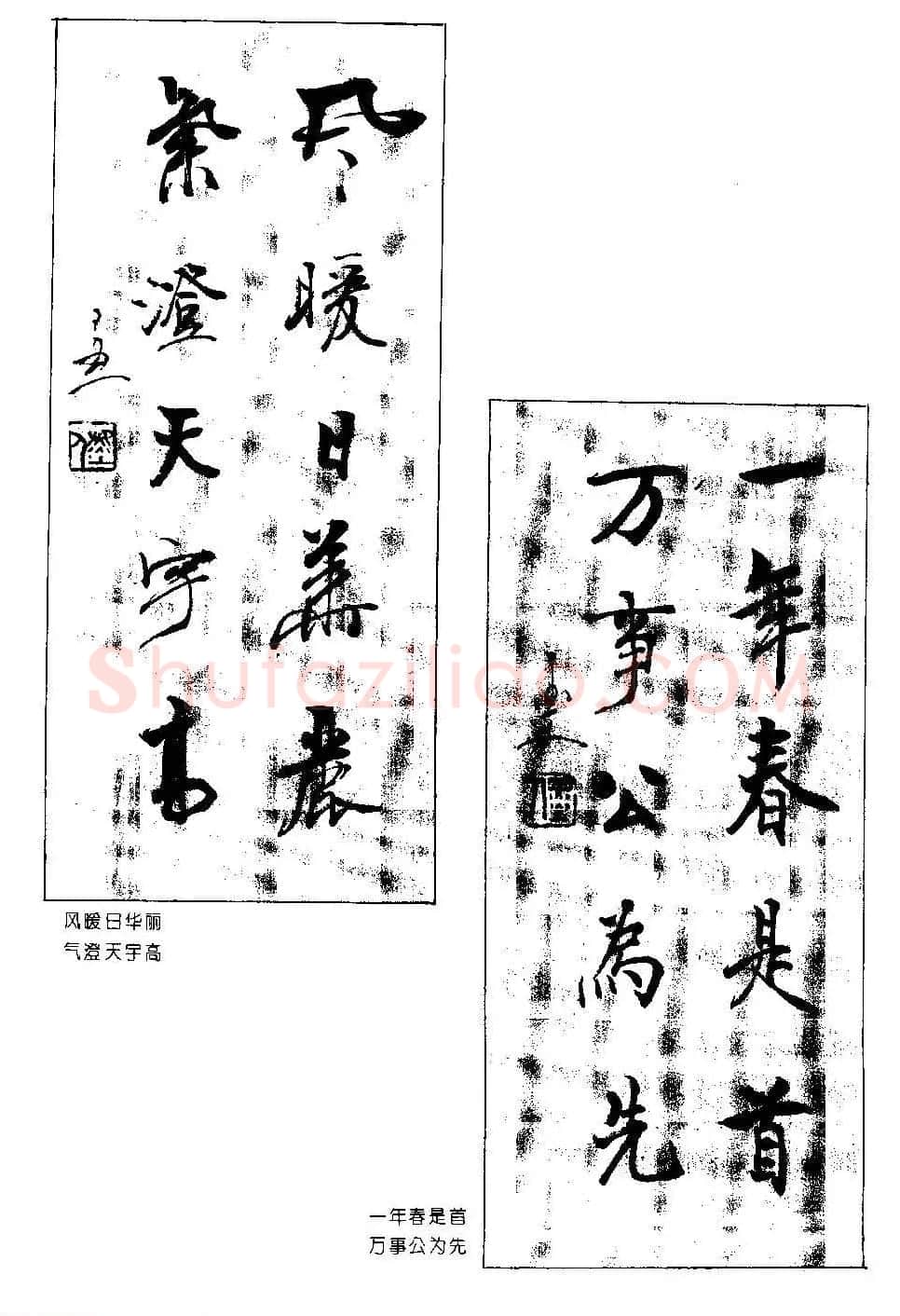 著名书法家杨再春书法春联欣赏 | 书法名家作品欣赏