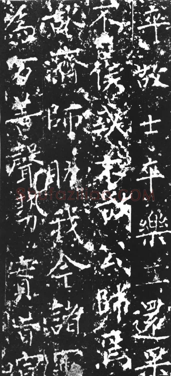 柳公权楷书欣赏《司徒刘沔神道碑銘》 | 书法名家作品欣赏