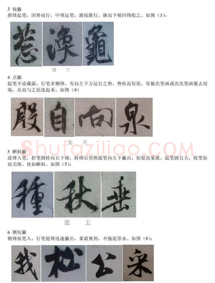 书法教程浅析米芾作品中永字八法 | 软笔书法作品