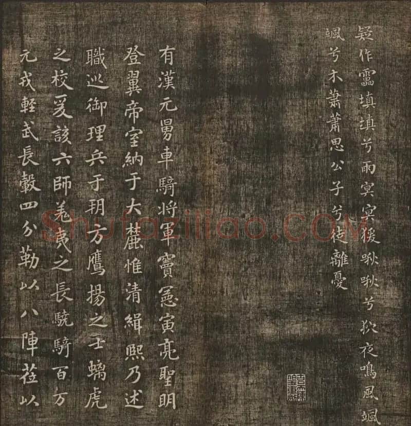 冯铨汇集碑帖《快雪堂法书》第三册 | 书法碑帖