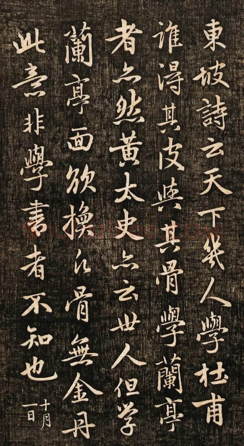 赵孟頫书法真迹《兰亭十三跋》挺拔刚健之美 | 兰亭集序