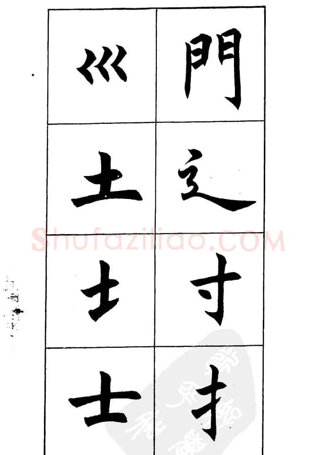 任政《楷书基本点画笔法》 | 毛笔楷书字帖