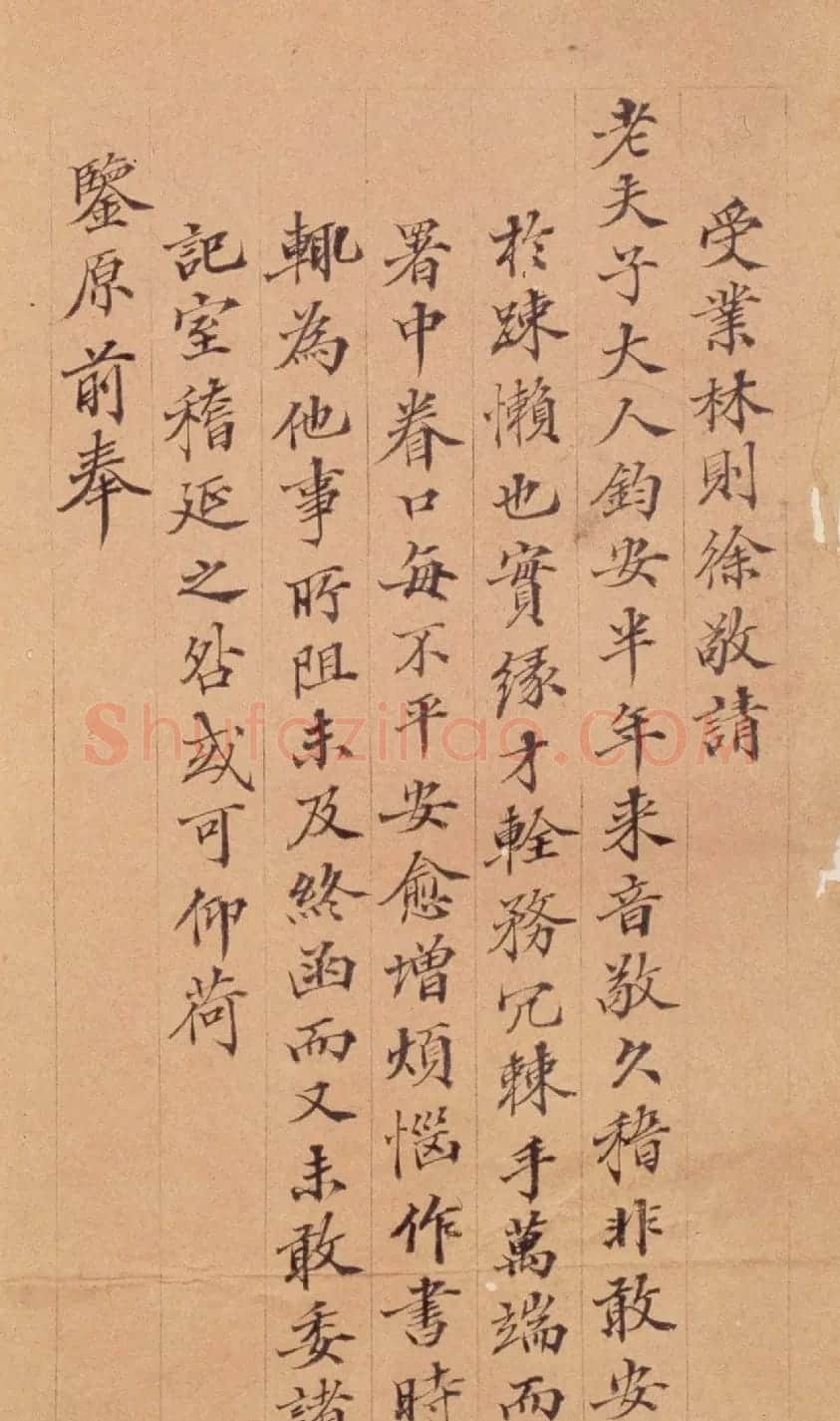 林则徐小楷欣赏《致老夫子大人札》 | 名家书法作品赏析