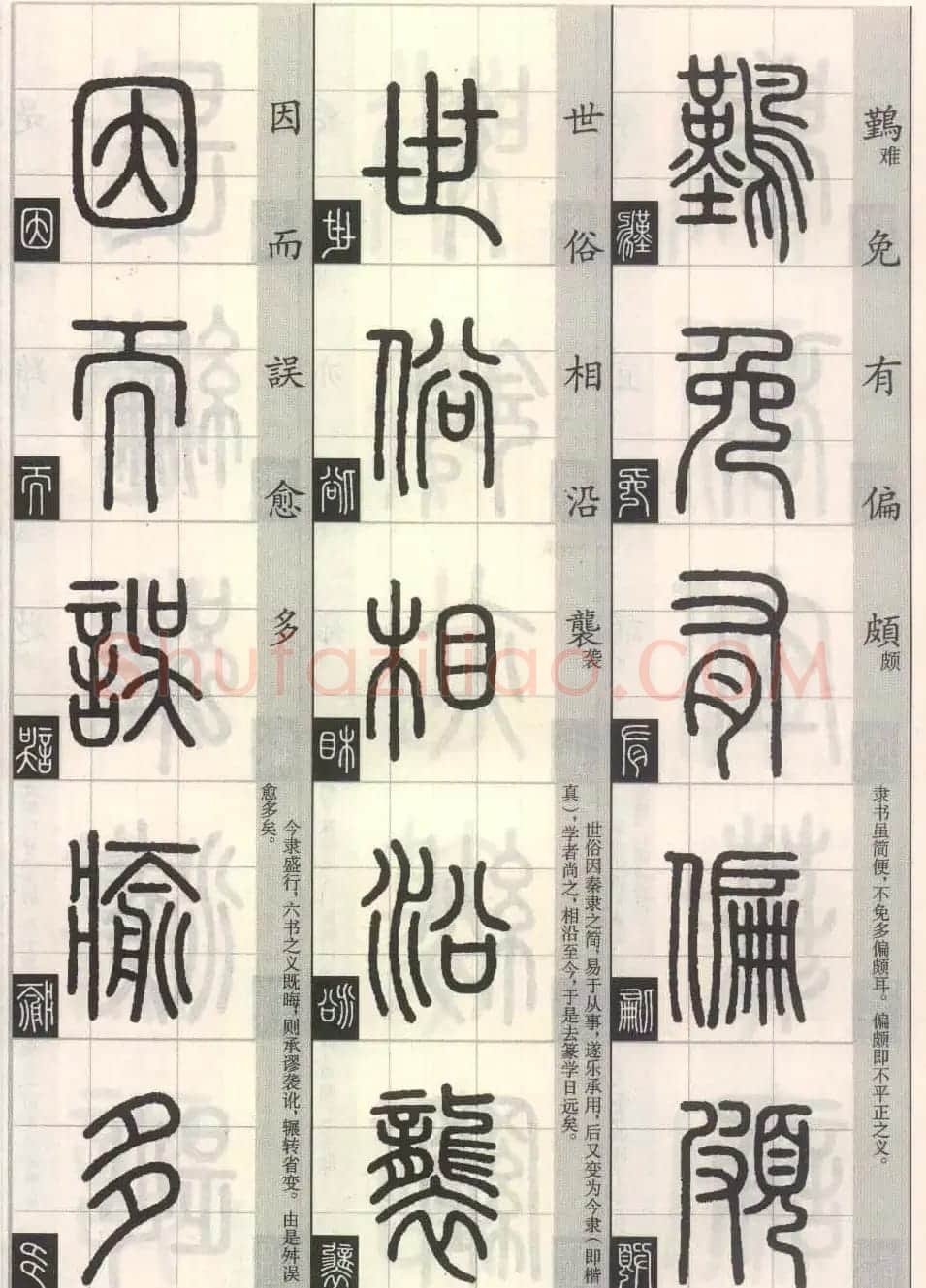 篆书字帖欣赏《篆法百韵歌诀》 | 毛笔篆书字帖