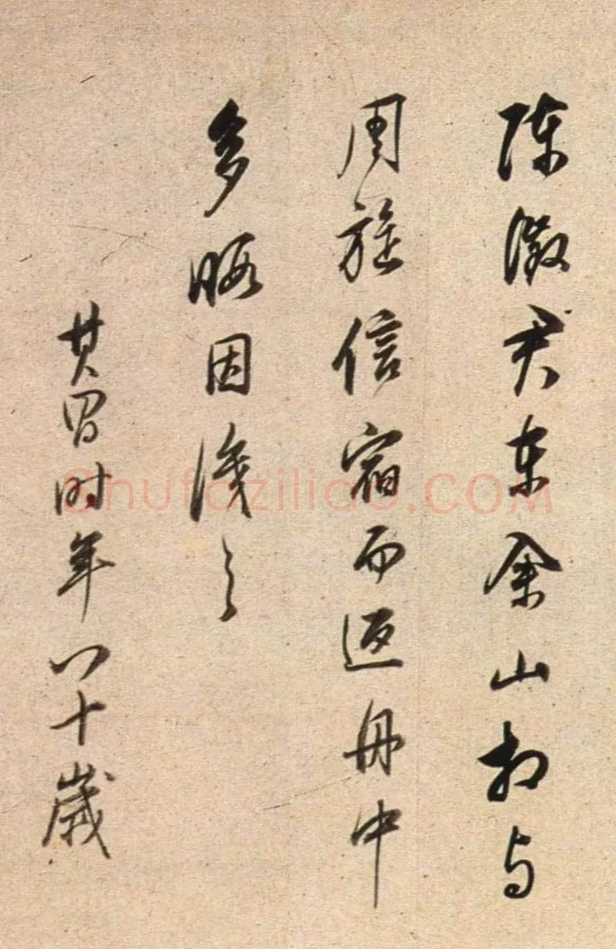 明末董其昌行书《临褚遂良枯树赋》两种 | 名家书法作品赏析