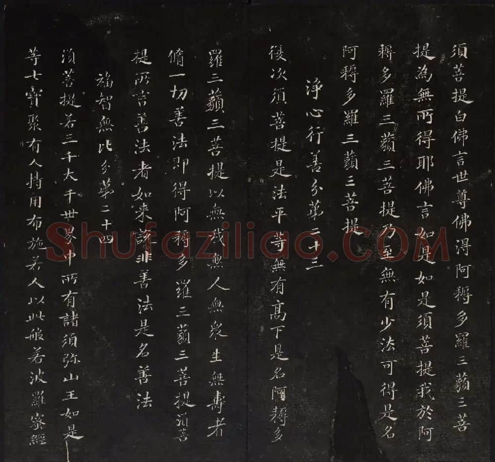 御鉴题签董其昌真迹《金刚般若波罗蜜经》 | 书法碑帖