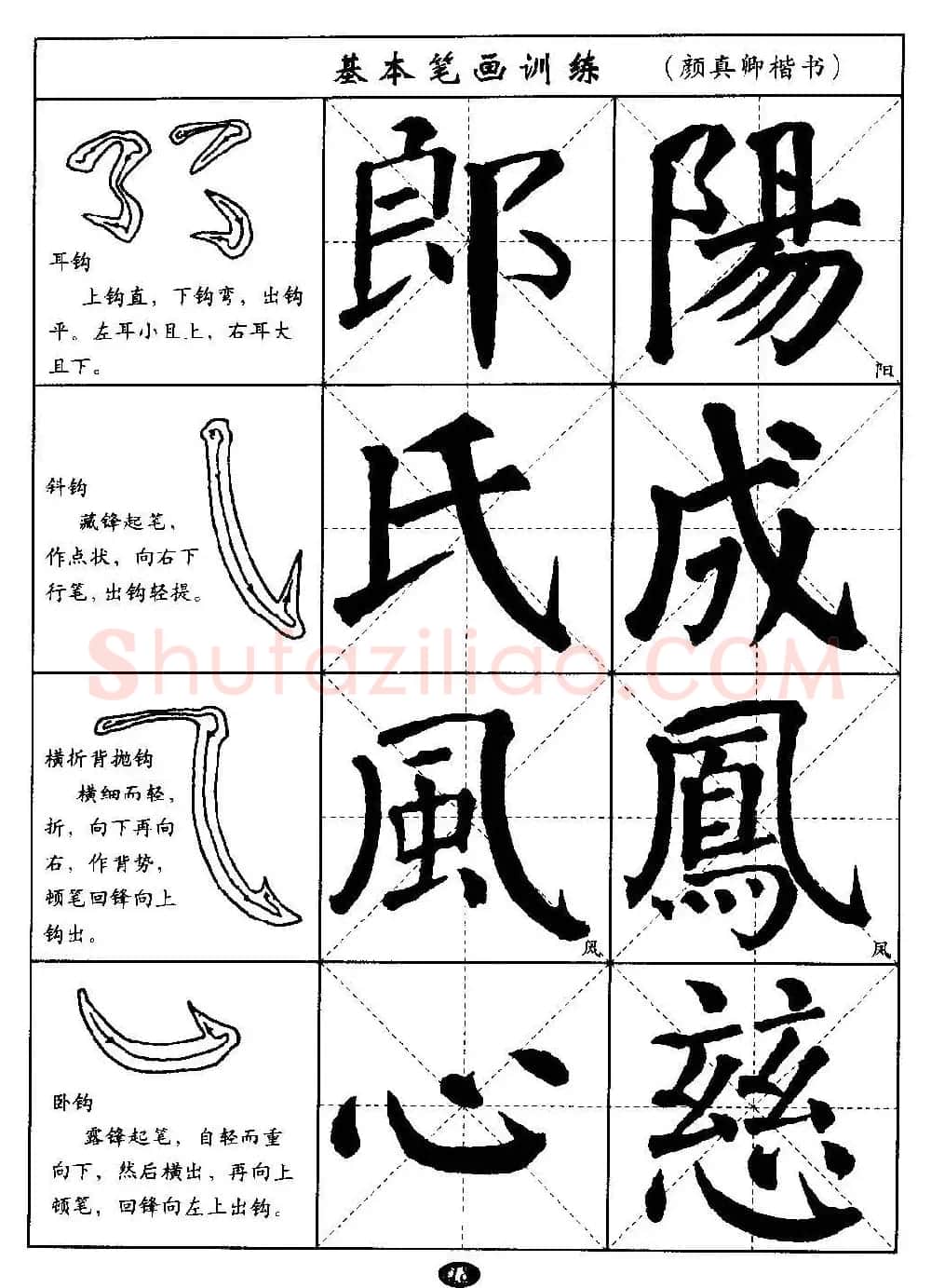 毛笔字帖大全--通用教程：颜真卿楷书 | 毛笔楷书字帖