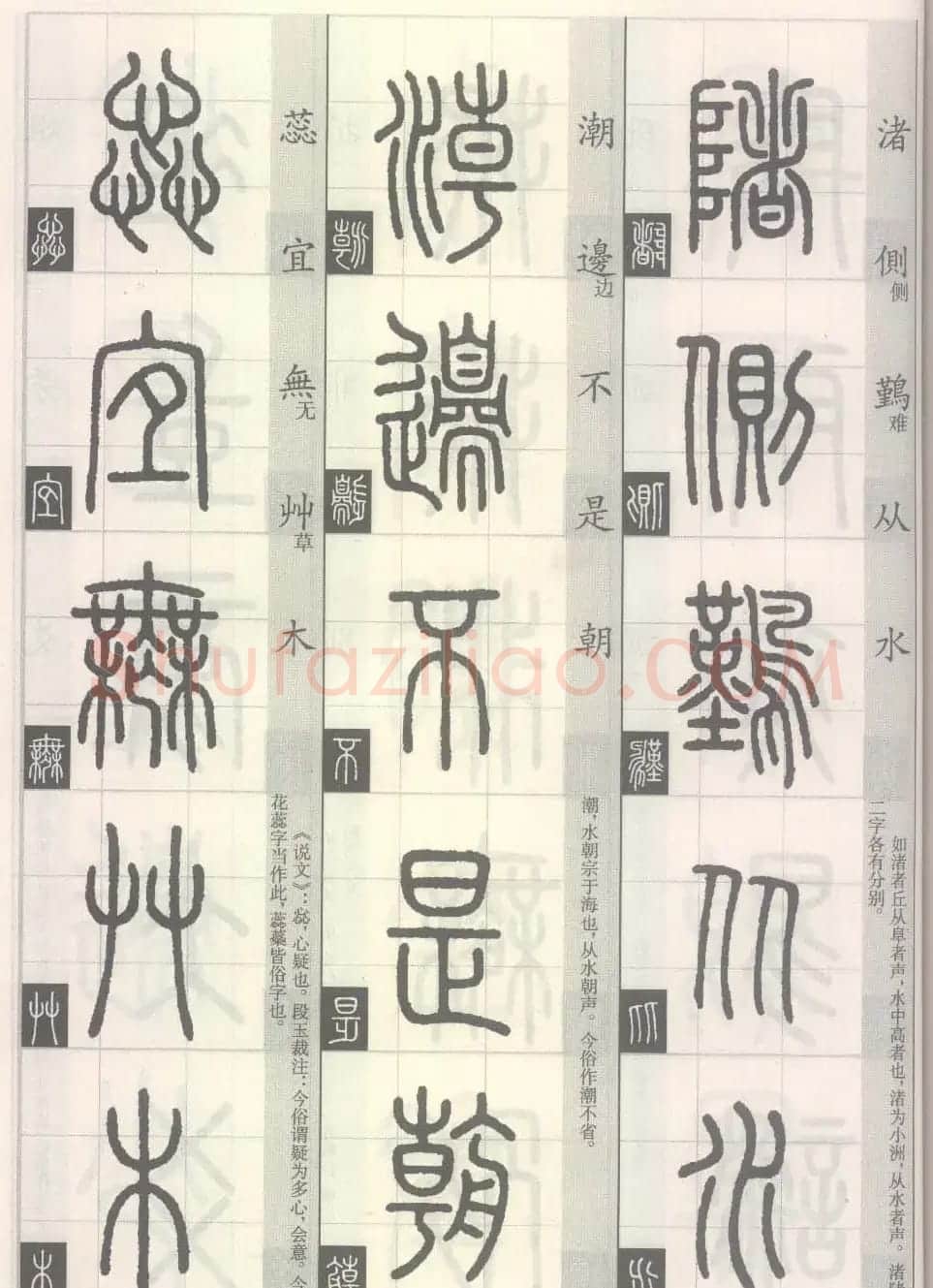篆经-篆书书写与辨识下篇:篆诀三百句 | 毛笔篆书字帖