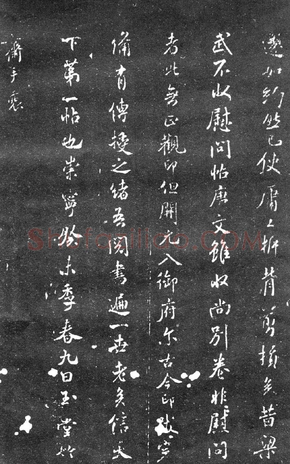 宋拓群玉堂帖卷第八--米南宫书法集 | 毛笔书法作品