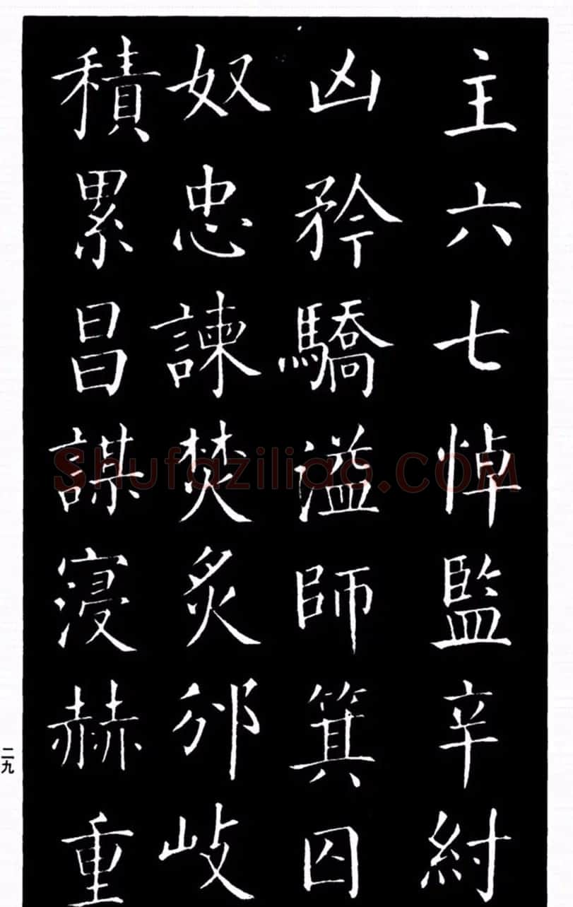 柳公权书法楷书欣赏《太和帖》 | 软笔楷书字帖