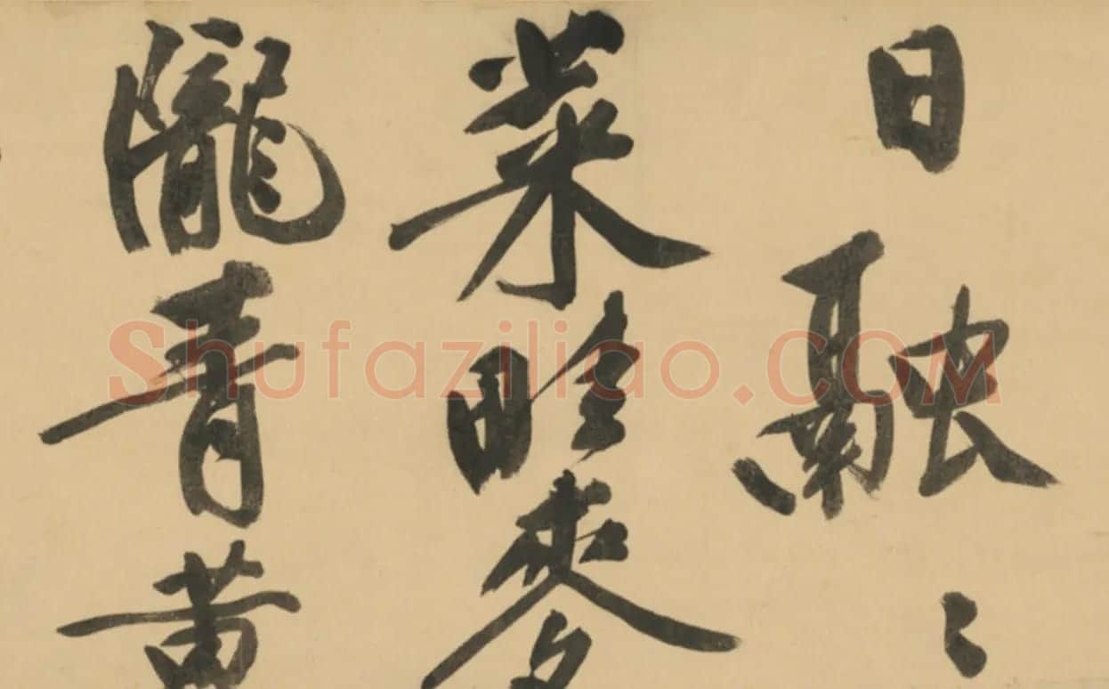 文徵明行书诗卷《天池修褉》 | 书法长卷