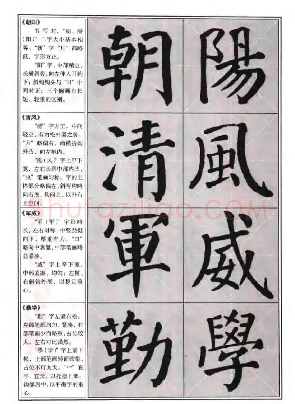 颜体书法教程《颜真卿楷书入门大字帖》 | 软笔楷书字帖