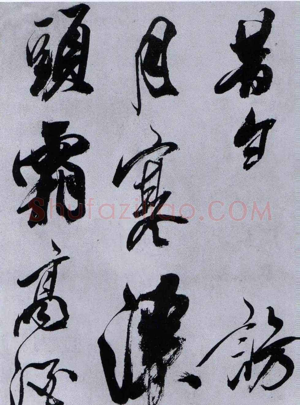米芾行草书法《从天竺归隐溪之南冈诗》 | 软笔书法作品