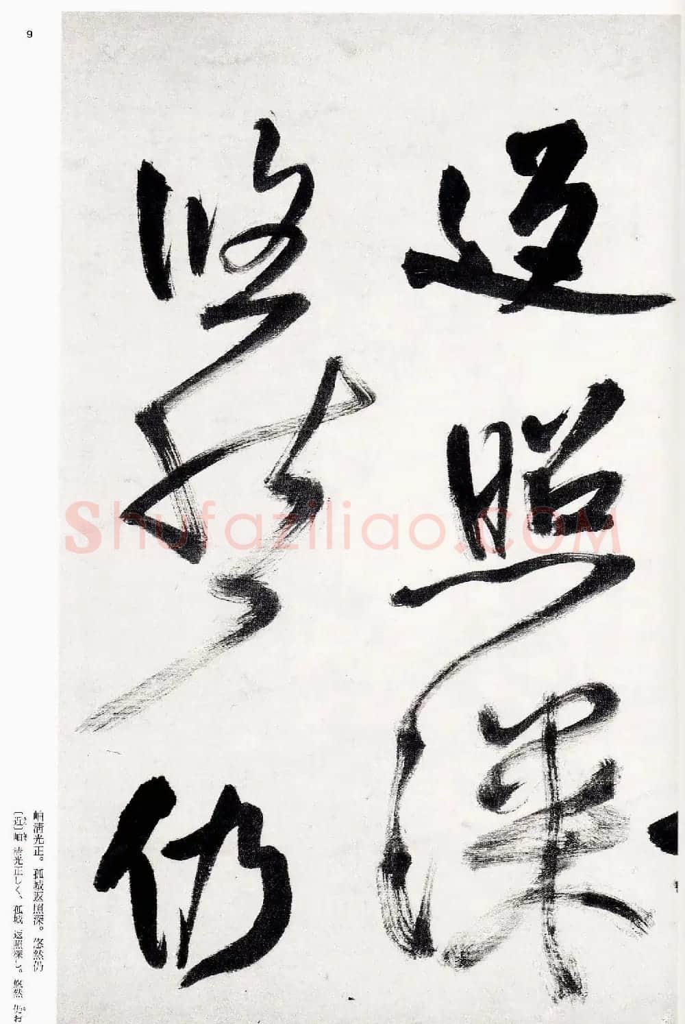 王铎字帖《行书五律五首卷》 | 软笔行书字帖