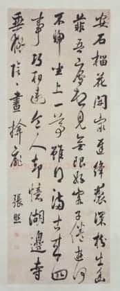 张照行书七律诗轴 | 故宫书法类藏品