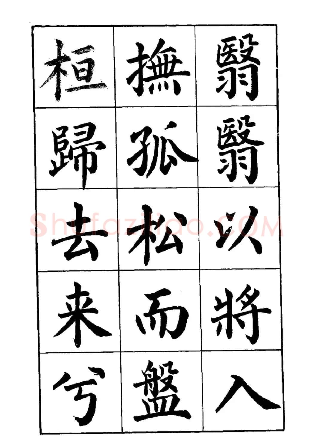赵家熹楷书欣赏《归去来辞》 | 软笔楷书字帖