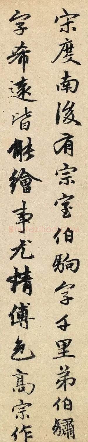 元代赵孟頫行书跋万松金阙图卷 | 名家书法作品精选