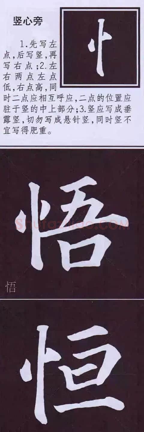 颜体字书法要诀！《多宝塔碑》边旁部首书写教程 | 毛笔楷书字帖