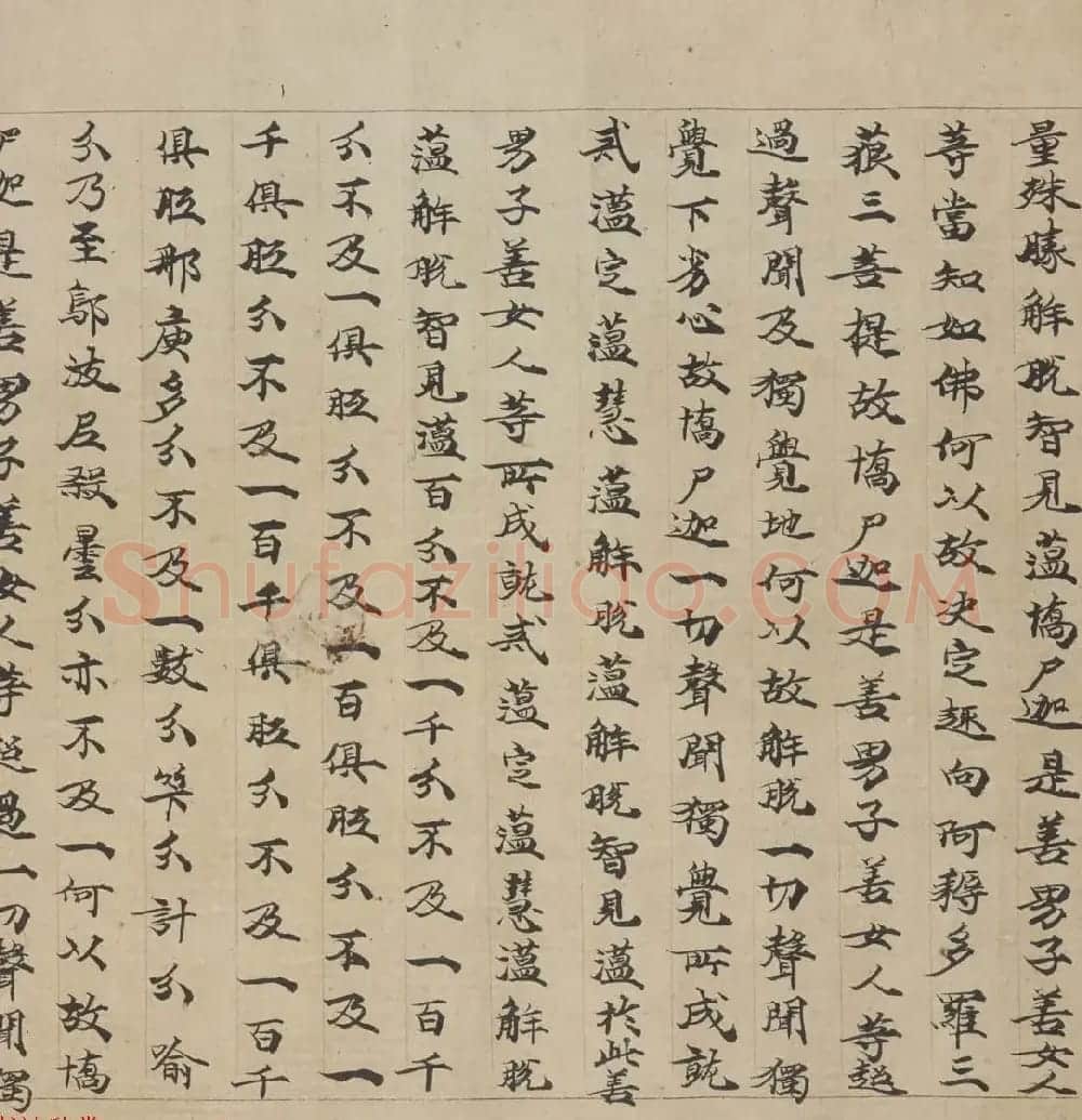 敦煌书法墨迹《大般若波罗蜜多经卷第一百二十六》 | 敦煌写经赏析