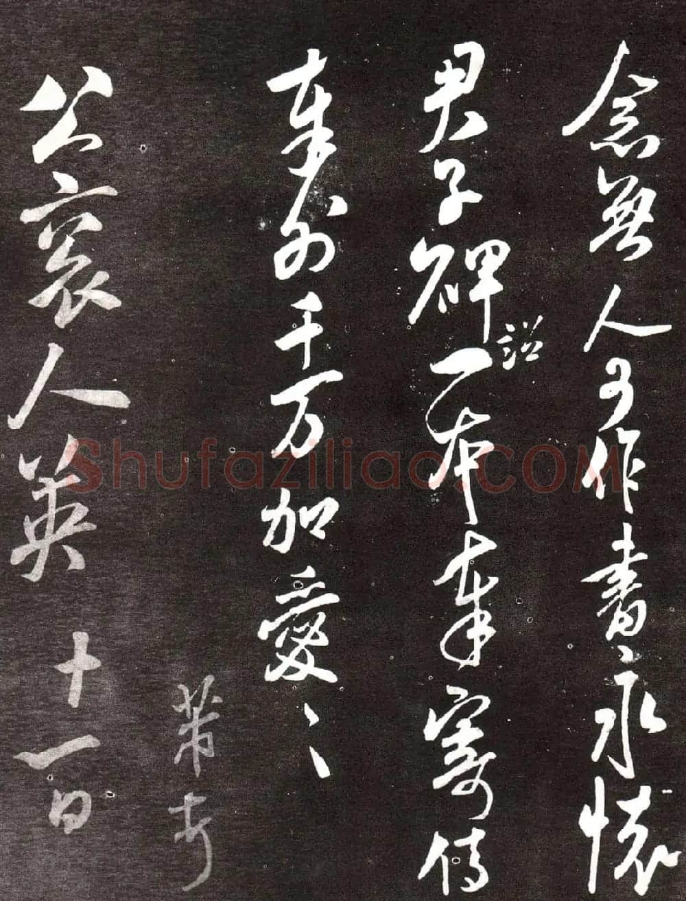米芾晚年行书赏析《公衮帖》 | 毛笔书法作品
