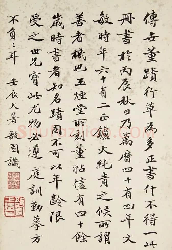 董其昌62岁行楷书《游后园赋》+《座右铭》 | 名家书法作品精选
