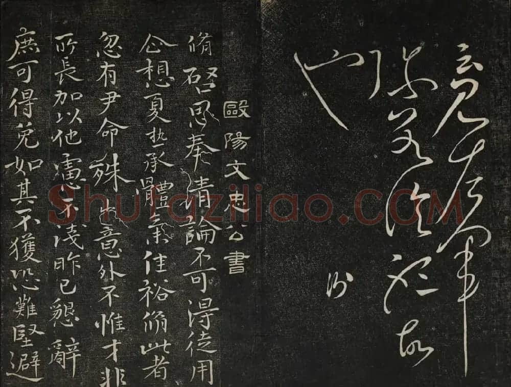 御赐澄清堂法帖第五册 | 书法碑帖