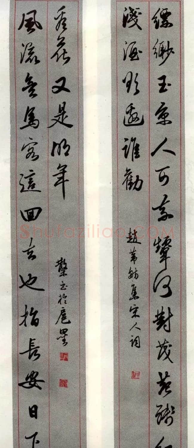 邓散木书法楹联墨迹专辑欣赏 | 书法名家作品欣赏