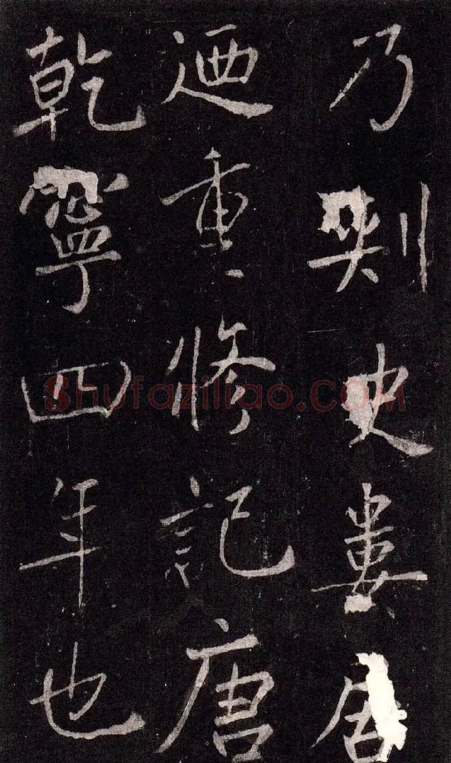王庭筠行书欣赏《重修蜀先主庙碑》 | 书法碑帖