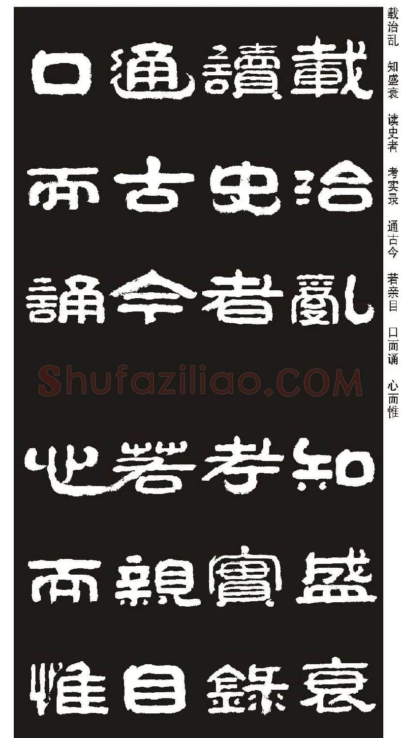 毛笔隶书字帖欣赏《王祥之隶书三字经》 | 软笔隶书字帖