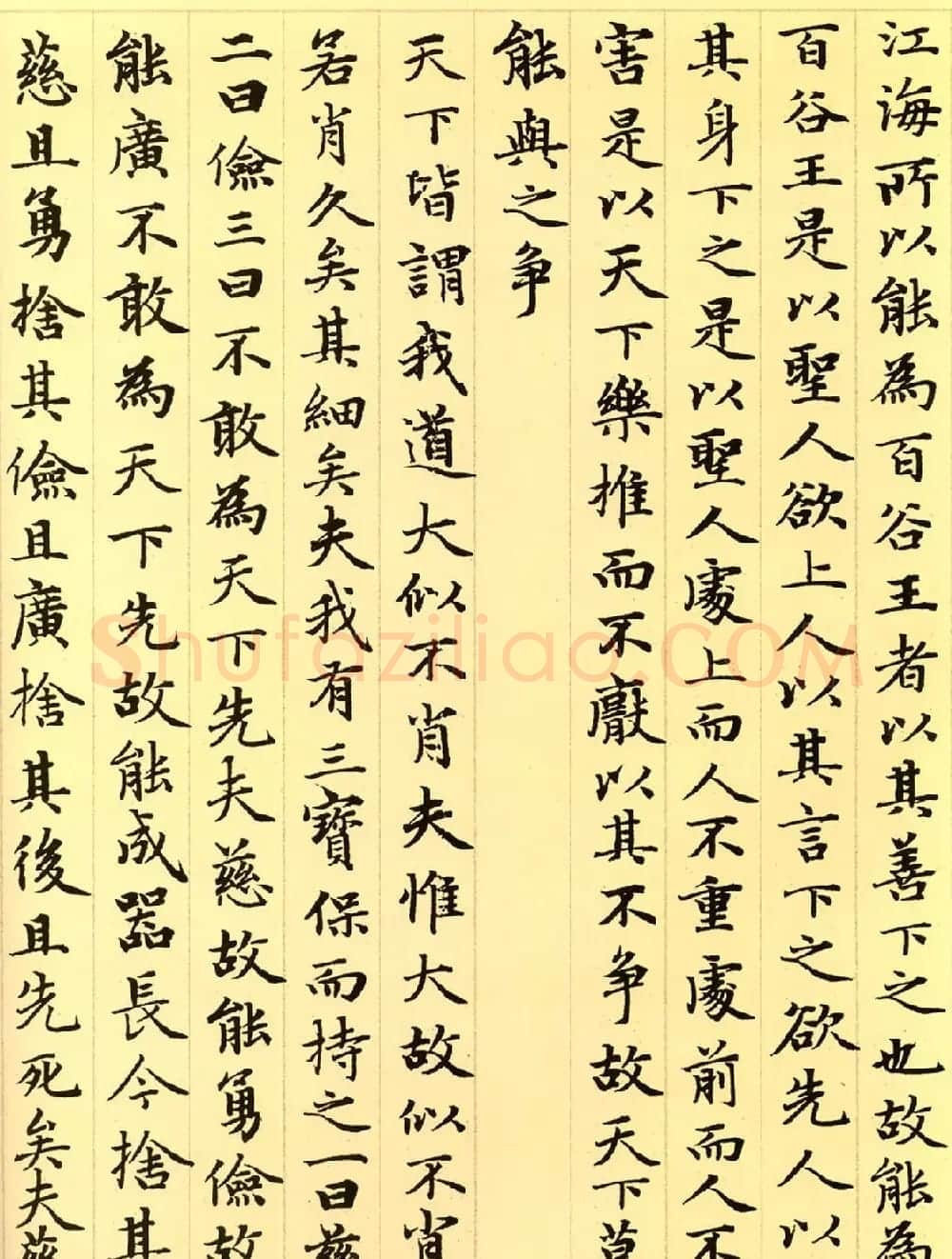 赵孟頫63岁小楷《老子道德经》 | 书法名家作品欣赏