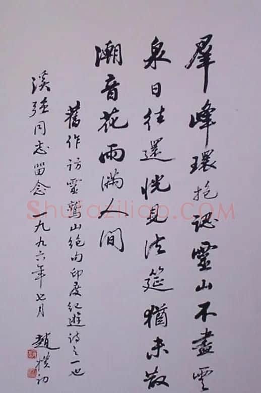赵朴初书法作品欣赏 | 书法作品精选