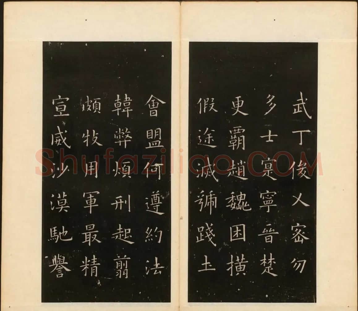 董其昌审定《戏鸿堂法书》第四册 | 书法碑帖