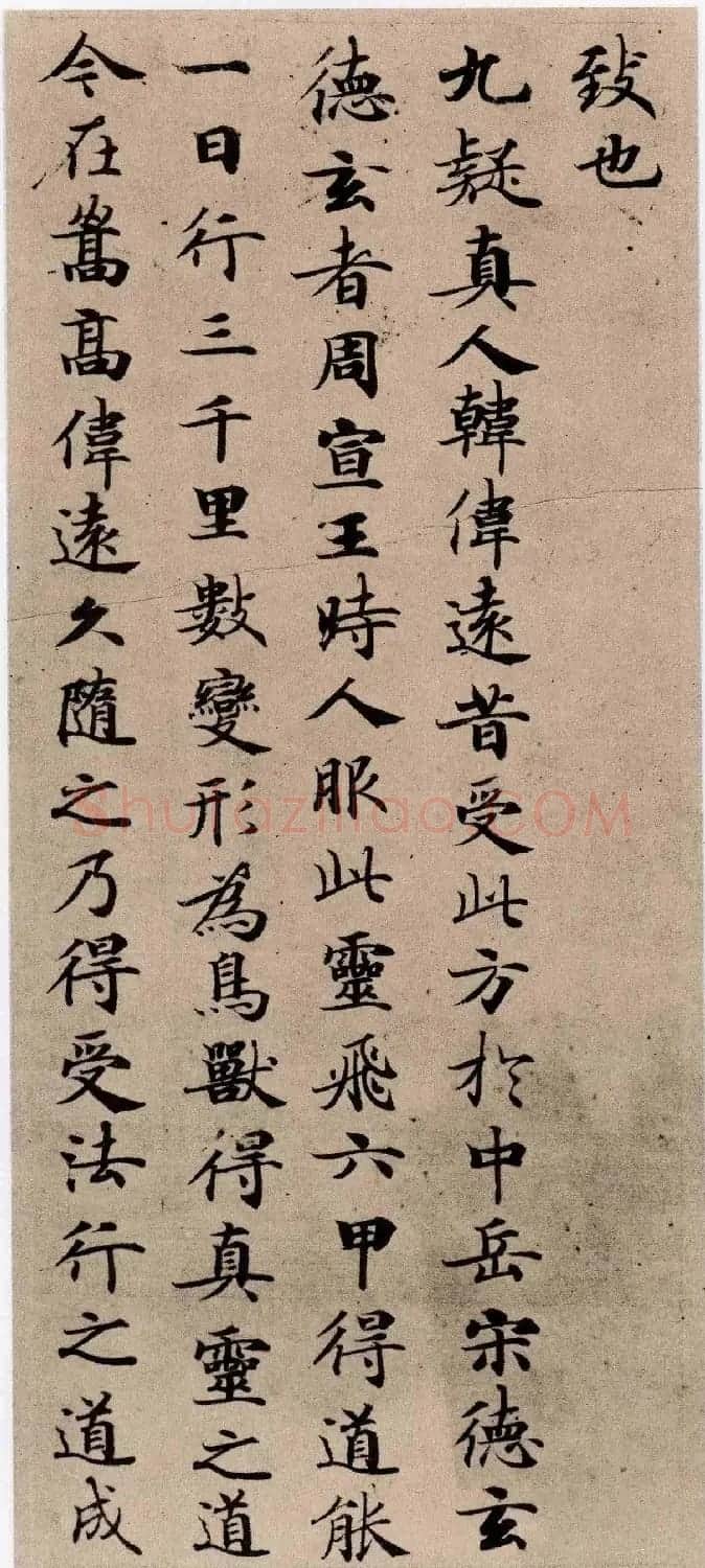 钟绍京小楷欣赏《灵飞经》两种 | 书法碑帖