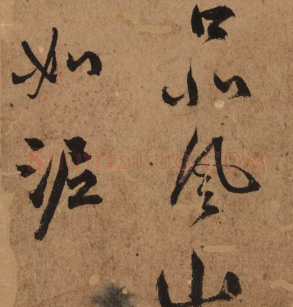 元代鲜于去矜草书《困学斋诗册》 | 书法作品精选